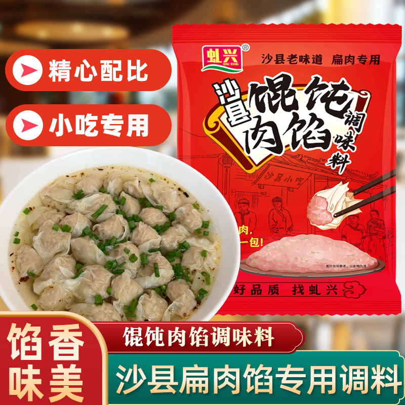 馄饨肉馅调味料325g云吞调料沙县小吃专用扁肉馅配料混沌馅调味粉