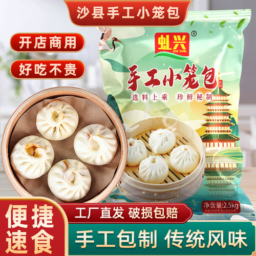 沙县手工小笼包速冻早餐半成品