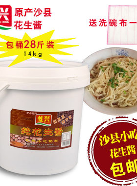 正宗沙县小吃花生酱28斤桶装专用
