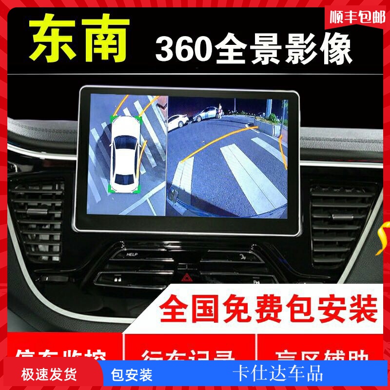 适用于东南DX7 DX5 DX3专用360度全景影像行车记录仪停车监控倒车