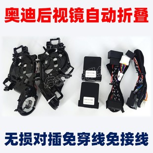 奥迪A3A4LA5A6LQ2LQ3Q5L改装 自动电动折叠后视镜反光倒车镜