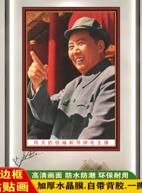 高清毛爷爷复古画主题自粘