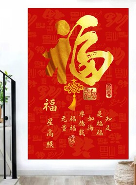 大吉大利福字竖版贴画诸事顺利玄关走廊客厅餐厅聚财旺运自粘年画