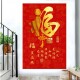 大吉大利福字竖版 贴画诸事顺利玄关走廊客厅餐厅聚财旺运自粘年画
