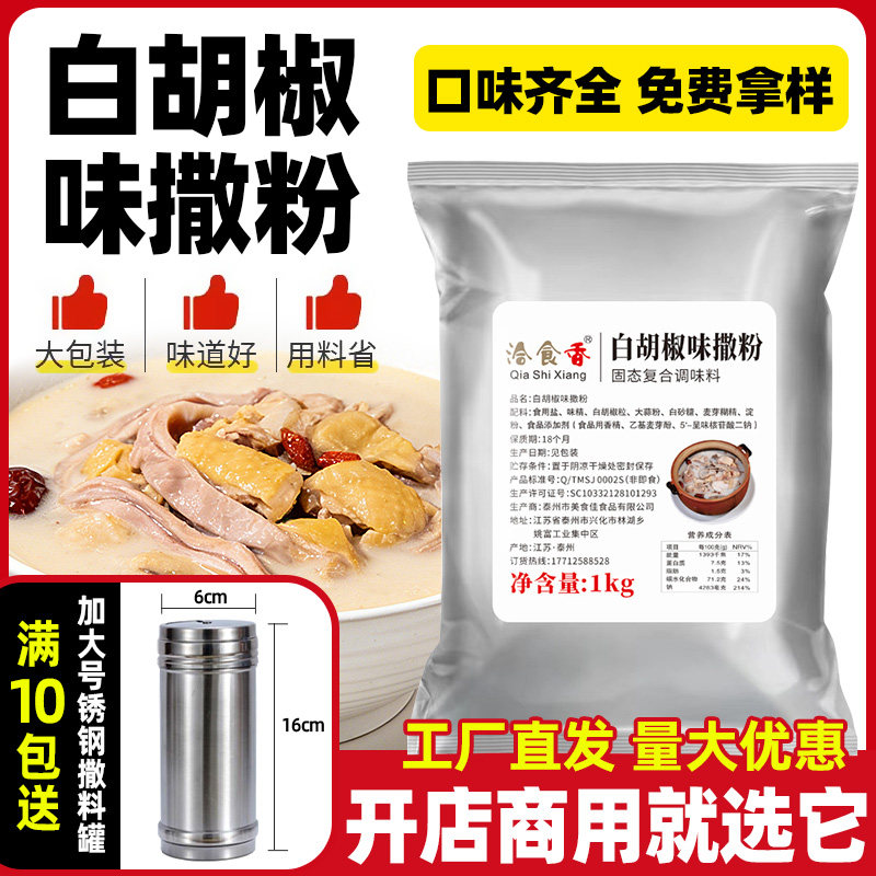 洽食香 白胡椒味撒粉1kg袋装包邮胡椒味撒料鸡排料烧烤调料调味料