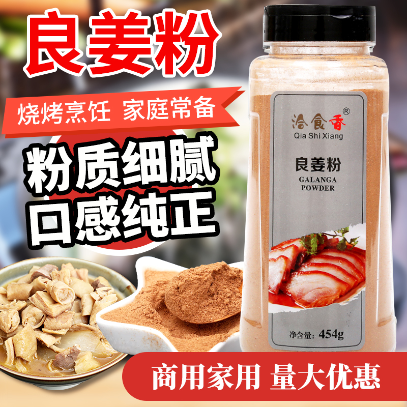 洽食香良姜粉高良姜无硫熏南姜红蔻根良姜根香料批包邮发卤料炖菜