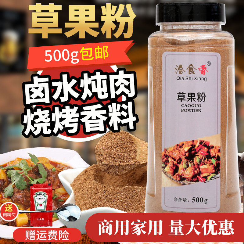 草果粉 卤水炖肉火锅火锅烧菜 川菜烧烤香料调料作料大全包邮500g