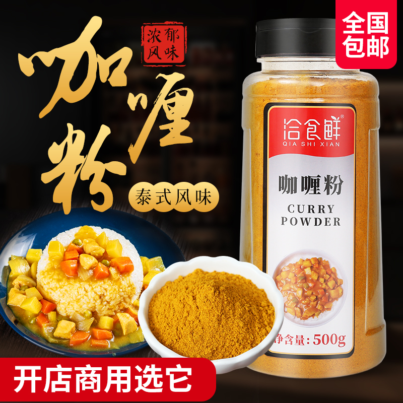 咖喱粉烧烤干拌油炸鸡排烤串撒料