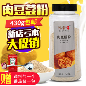 洽食香肉豆蔻粉430g包邮肉果粉豆扣粉香果仁现磨卤肉料炖菜调味料