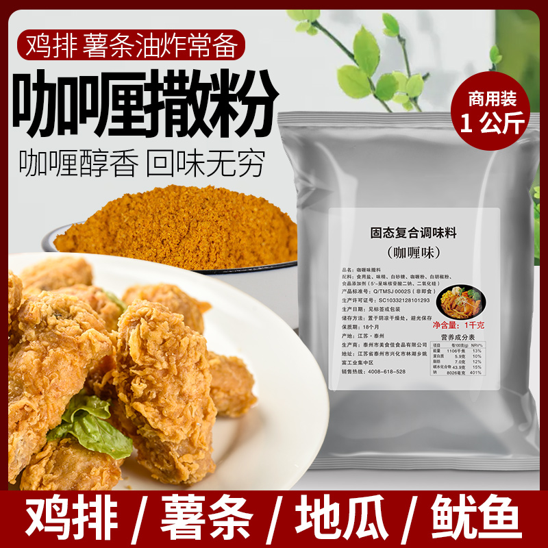 咖喱撒粉商用1000g黄金炒饭牛肉