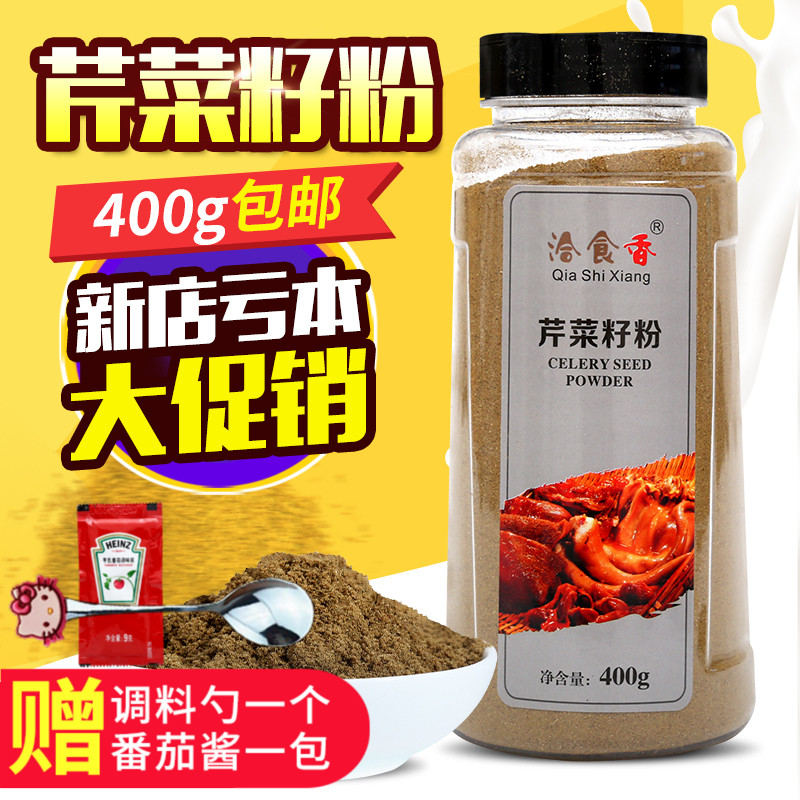 芹菜籽粉包邮纯芹菜籽天然芹菜子粉包子馅料卤肉火锅烧烤调料在类目 咖啡/麦片/冲饮, 天然粉粉食品中 - 来自Buy2taobao.com提供专业的淘宝代购服务