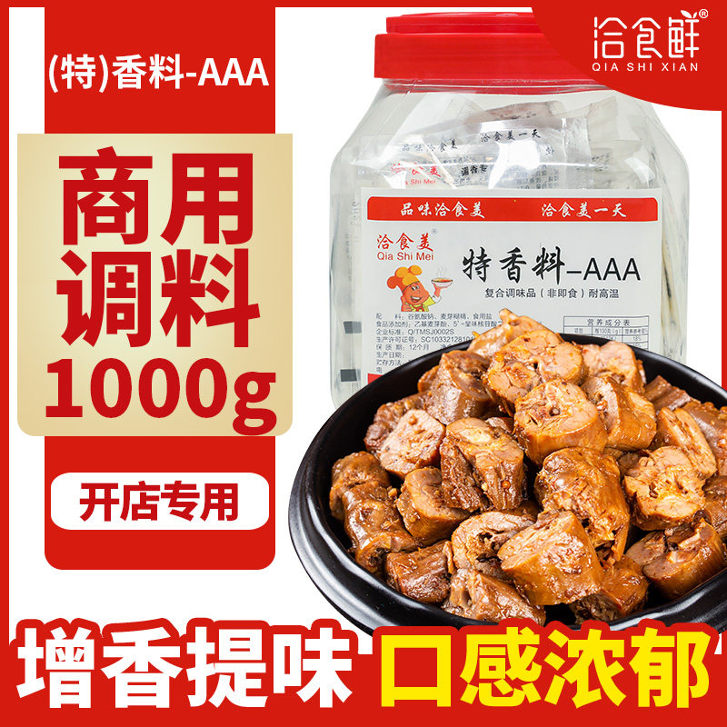 香料a20克50包大容量包邮烧烤火锅水饺卤制品增香提味常备调味料