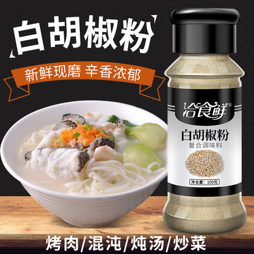 100g小瓶装包邮烹调农家白胡椒粉