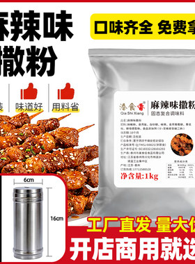 洽食香麻辣味撒粉袋装鸡排料撒料油炸小吃面筋料羊肉串料烧烤调料