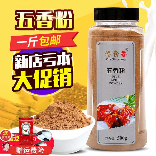 五香粉家用炖菜包子调味料