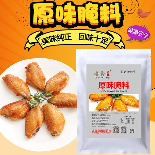 原味腌料1000g奥尔良包邮汉堡鸡锁骨烤鸡翅烤鸡腿烤肉烧烤调料 - 封面