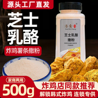 洽食香芝士乳酪撒粉商用家用500g瓶裝薯?xiàng)l薯塔炸雞排雞翅撒粉調(diào)料