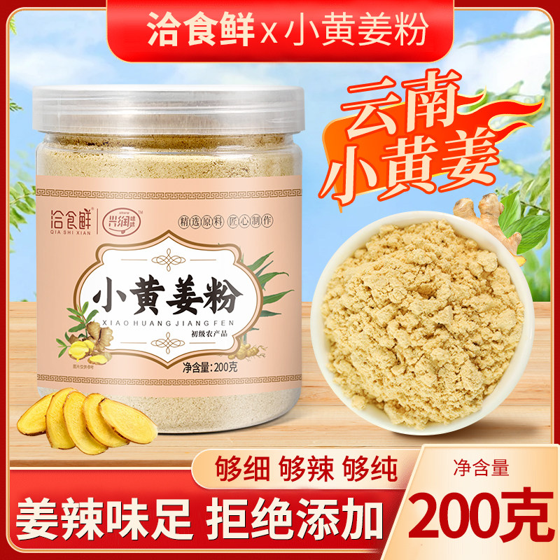 云南罗平小黄姜粉家用商用正宗老干姜粉食用现磨纯生姜粉调料冲饮