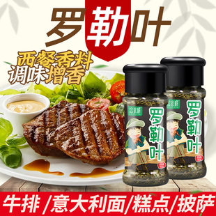 包邮 洽食香罗勒叶16g意大利面牛排披萨西餐调味料烘焙罗勒碎香料