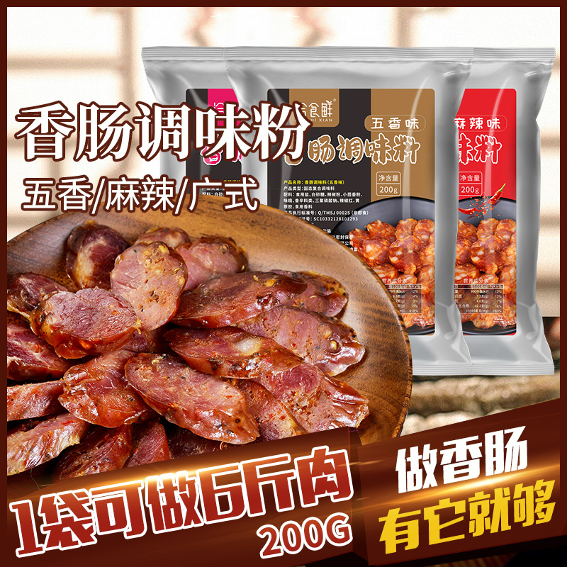 麻辣味川味香肠调料家用