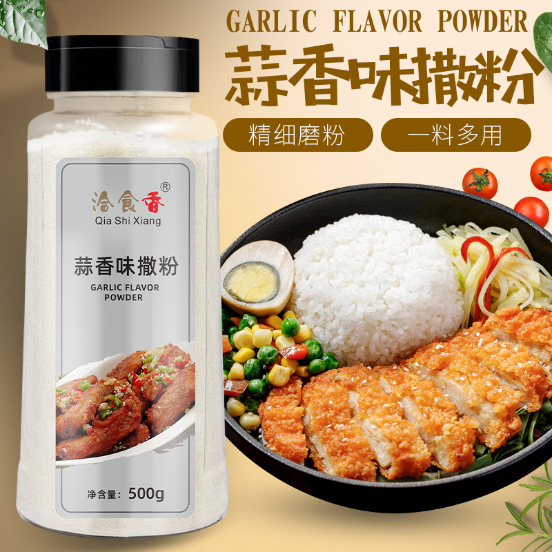 蒜香味外撒料粉商用开店包邮炸鸡排裹粉油炸串串小吃烧烤调料撒料