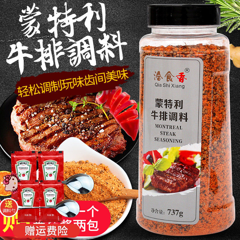 洽食香蒙特利牛排调料737g牛排配料腌料煎炒烤西餐调料包邮