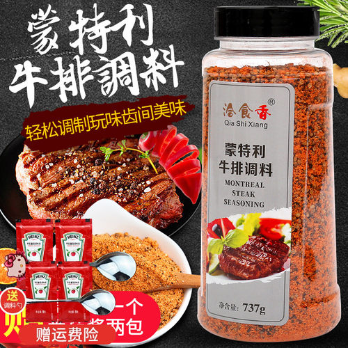 香蒙特利烤炒包邮调料