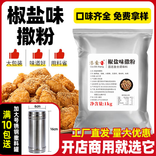 椒盐粉正宗商用家用1kg烧烤调料手抓饼羊肉串鸡排油炸撒料味椒盐