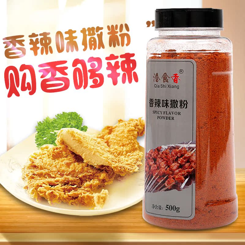 洽食香秘制辣椒粉排外烧烤调料