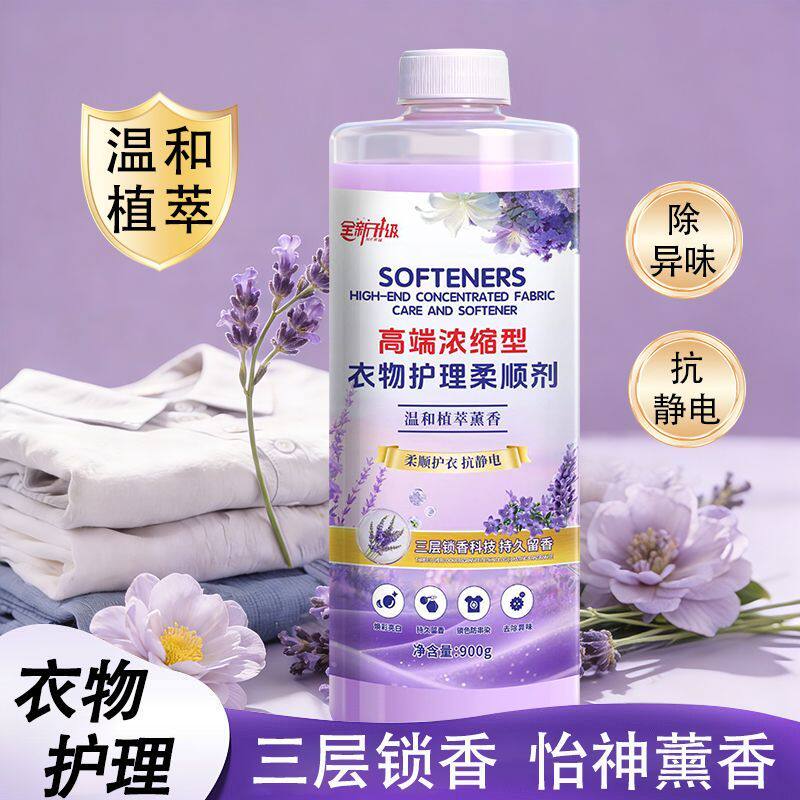 持久留香衣服香氛护色防静电柔软高端浓缩衣物护理柔顺剂增艳瓶装