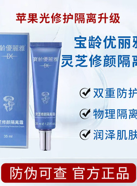 bl宝龄苹果光隔离霜35ml滋养肌肤提亮肤色润色遮瑕不油腻