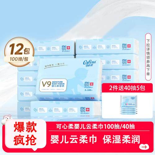 可心柔官方正品100抽大包云柔巾新生婴儿专用宝宝纸巾乳霜纸抽纸