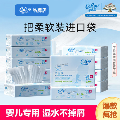可心柔保湿乳霜柔纸巾