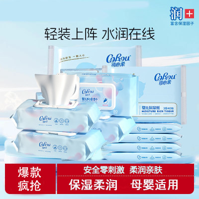 可心柔正品保湿巾乳霜柔纸巾新生婴儿手口屁专用湿巾纸大包家用