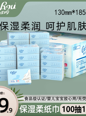 可心柔40抽100抽15包官方正品云柔巾婴儿纸巾抽纸保湿乳霜柔纸巾