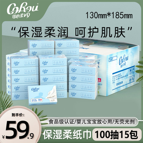 可心柔40抽保湿乳霜柔纸巾