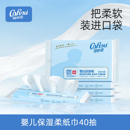 可心柔40抽每包保湿乳霜柔纸巾