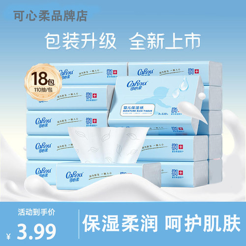 可心柔40抽5包保湿柔纸巾