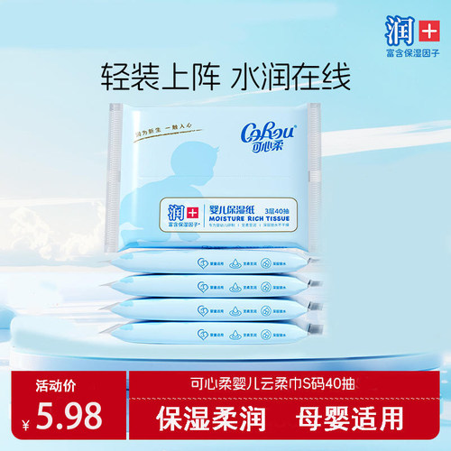 可心柔40抽15包柔纸巾