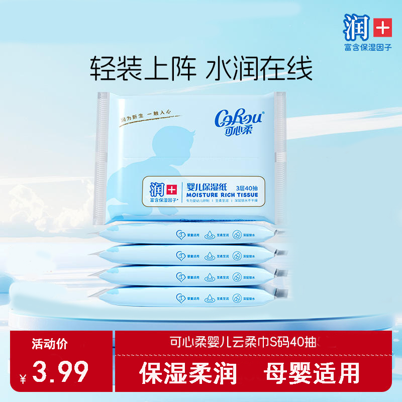 可心柔40抽15包保湿乳霜柔纸巾