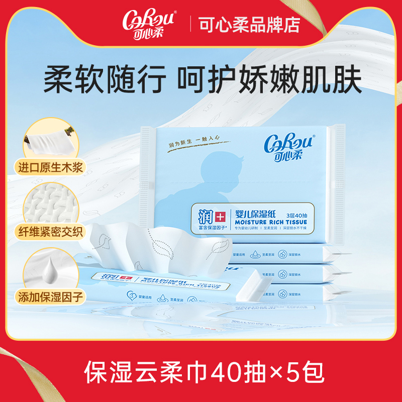 可心柔40抽15包保湿柔纸巾