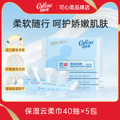 可心柔40抽15包保湿柔纸巾