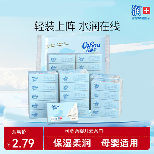 可心柔保湿乳霜柔纸巾