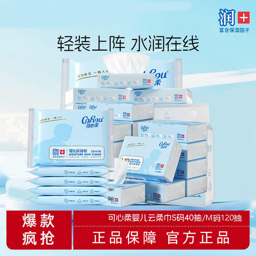 可心柔40抽15包保湿乳霜柔纸巾