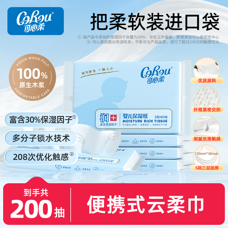 可心柔官方正品120/110/40抽云柔纸巾乳霜新生婴儿专用保湿抽纸