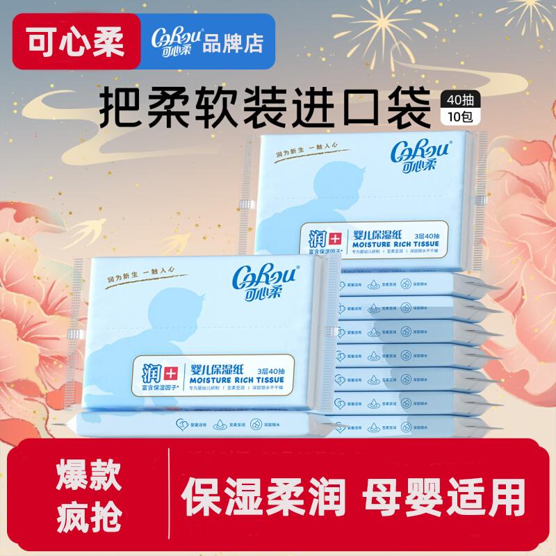 可心柔保湿乳霜柔纸巾