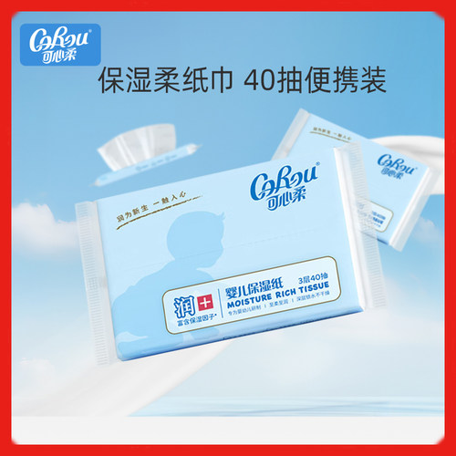 可心柔40抽15包乳霜柔纸巾