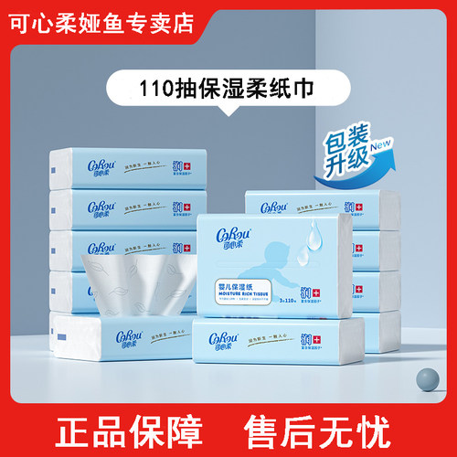 可心柔110抽保湿乳霜柔纸巾
