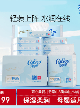 可心柔120抽16包婴儿纸巾乳霜纸巾云柔巾新生婴儿专用保湿柔纸巾