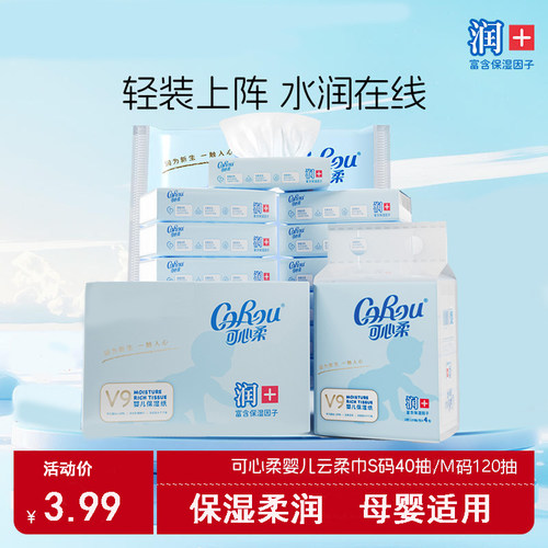可心柔40抽15包保湿柔纸巾